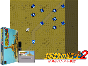 Koutetsu no Kishi 2 - Sabaku no Rommel Shougun (J) [h1C] Cover